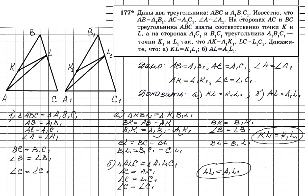 гдз решебник онлайн по геометрии 7-9 класс номер задача 177 автор Атанасян, Бутузов