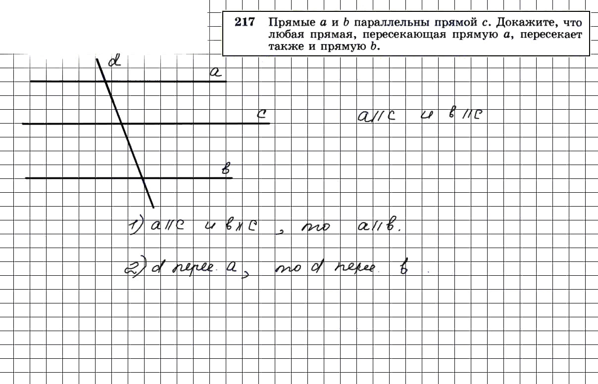 гдз решебник онлайн по геометрии 7-9 класс номер задача 217 автор Атанасян, Бутузов