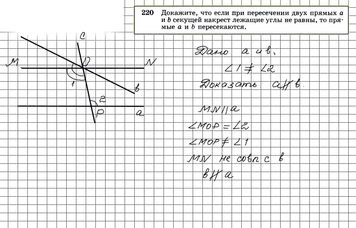 гдз решебник онлайн по геометрии 7-9 класс номер задача 220 автор Атанасян, Бутузов