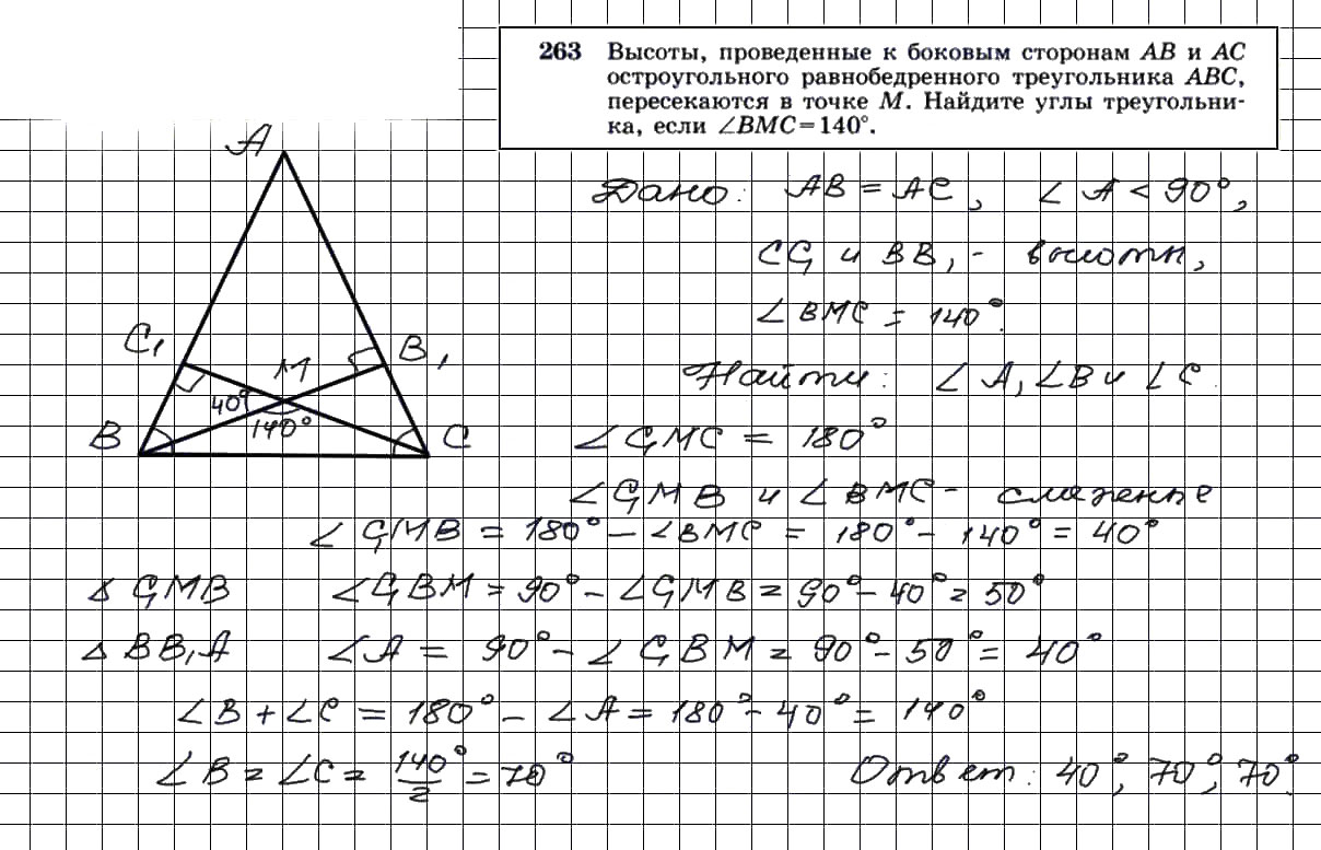 гдз решебник онлайн по геометрии 7-9 класс номер задача 263 автор Атанасян, Бутузов