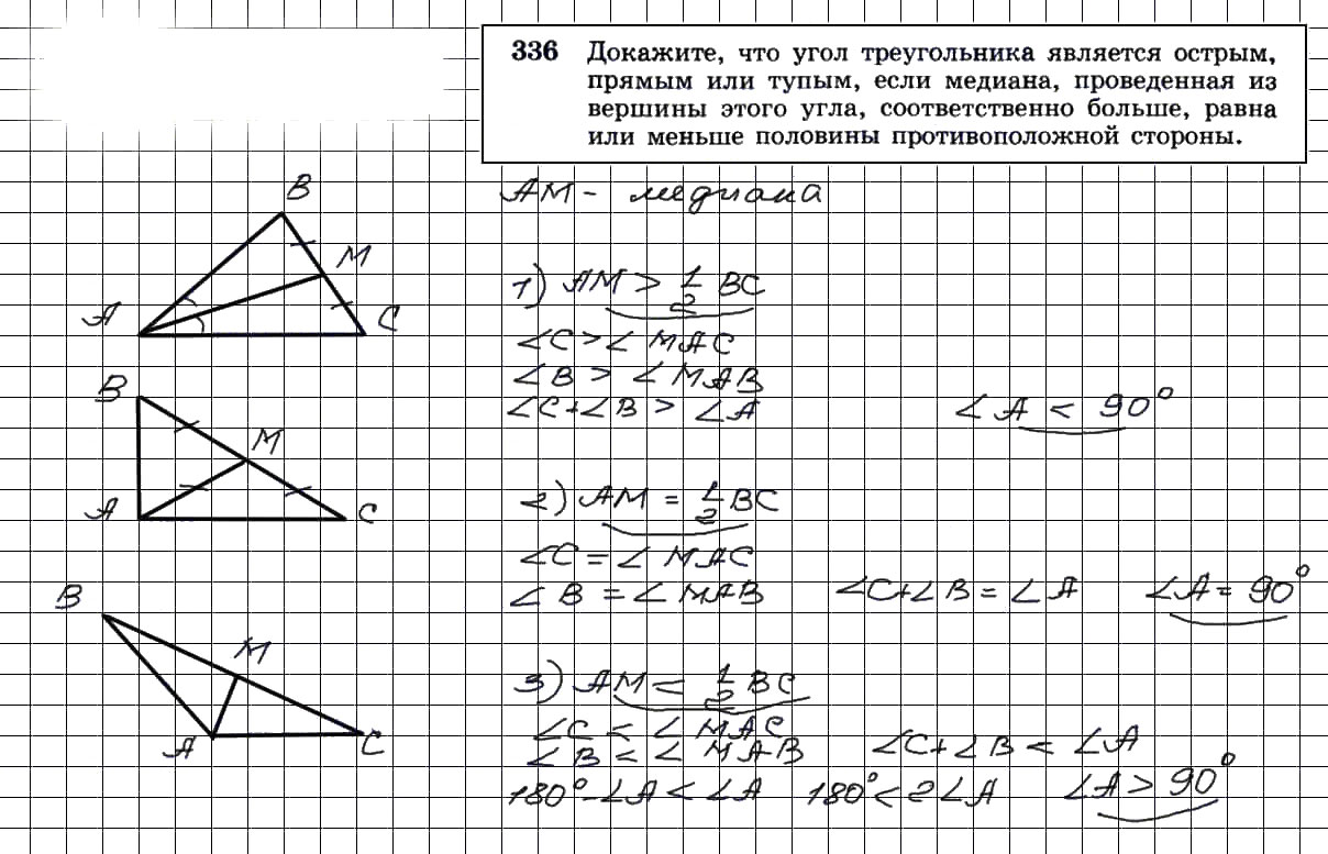 гдз решебник онлайн по геометрии 7-9 класс номер задача 336 автор Атанасян, Бутузов