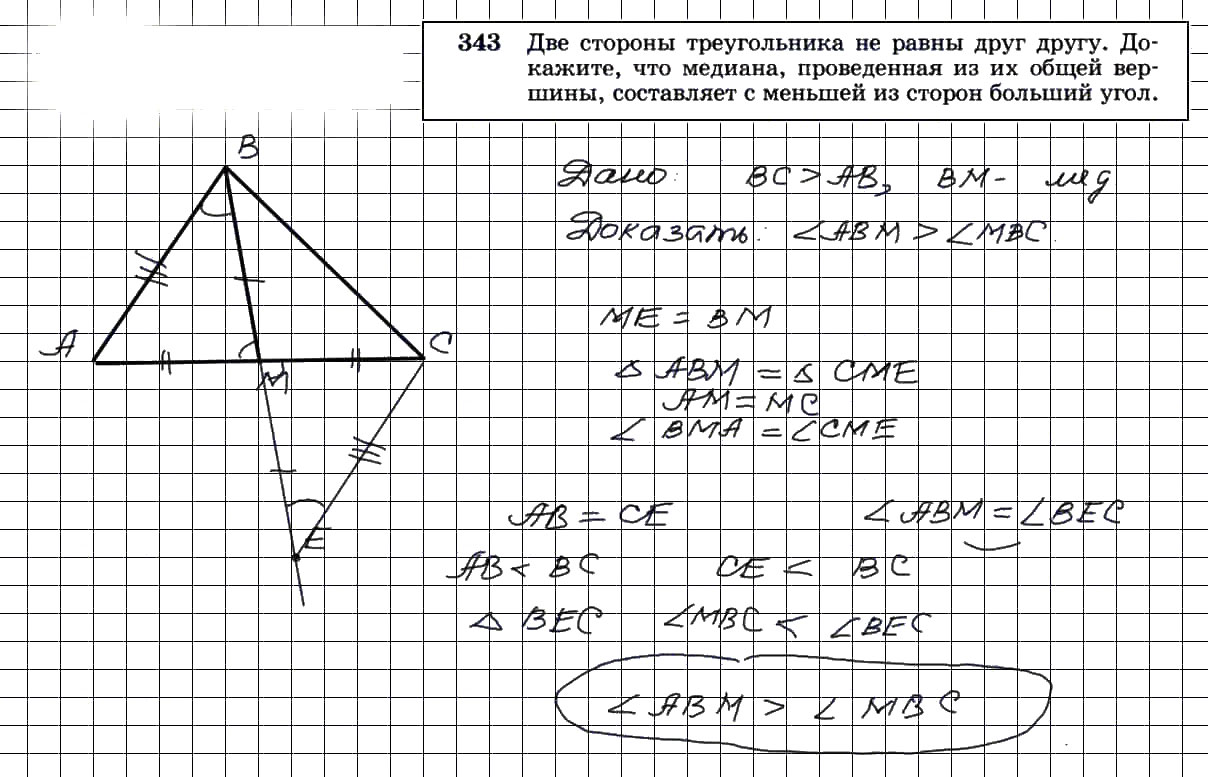 гдз решебник онлайн по геометрии 7-9 класс номер задача 343 автор Атанасян, Бутузов