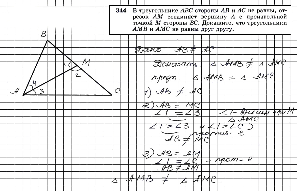 гдз решебник онлайн по геометрии 7-9 класс номер задача 344 автор Атанасян, Бутузов