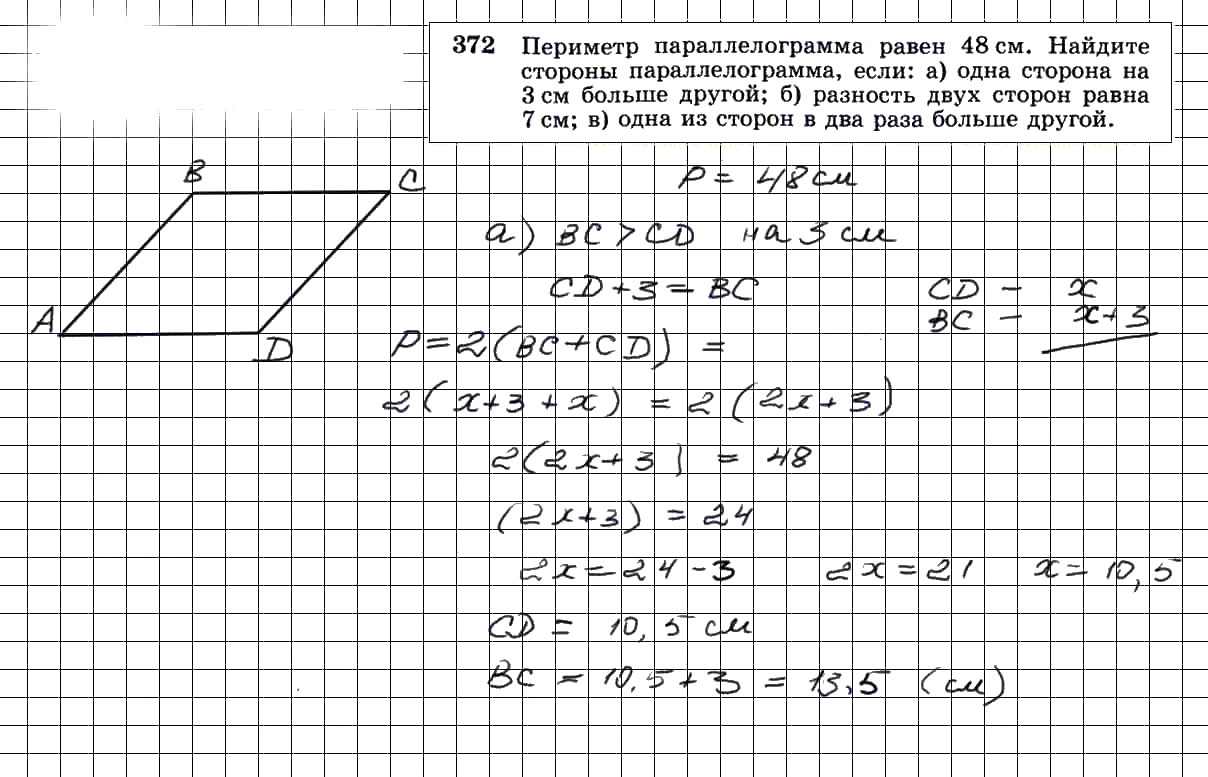 гдз решебник онлайн по геометрии 7-9 класс номер задача 372 автор Атанасян, Бутузов