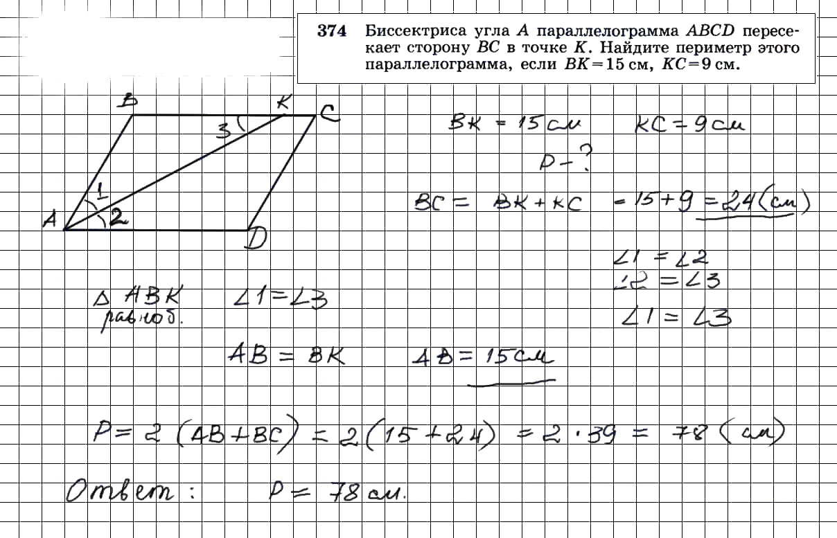 гдз решебник онлайн по геометрии 7-9 класс номер задача 374 автор Атанасян, Бутузов