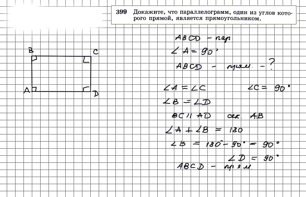 гдз решебник онлайн по геометрии 7-9 класс номер задача 399 автор Атанасян, Бутузов
