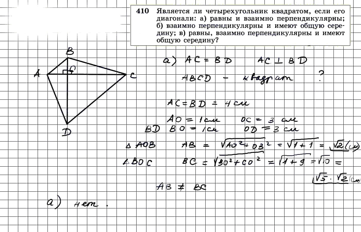 гдз решебник онлайн по геометрии 7-9 класс номер задача 410 автор Атанасян, Бутузов