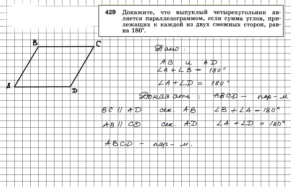 гдз решебник онлайн по геометрии 7-9 класс номер задача 429 автор Атанасян, Бутузов