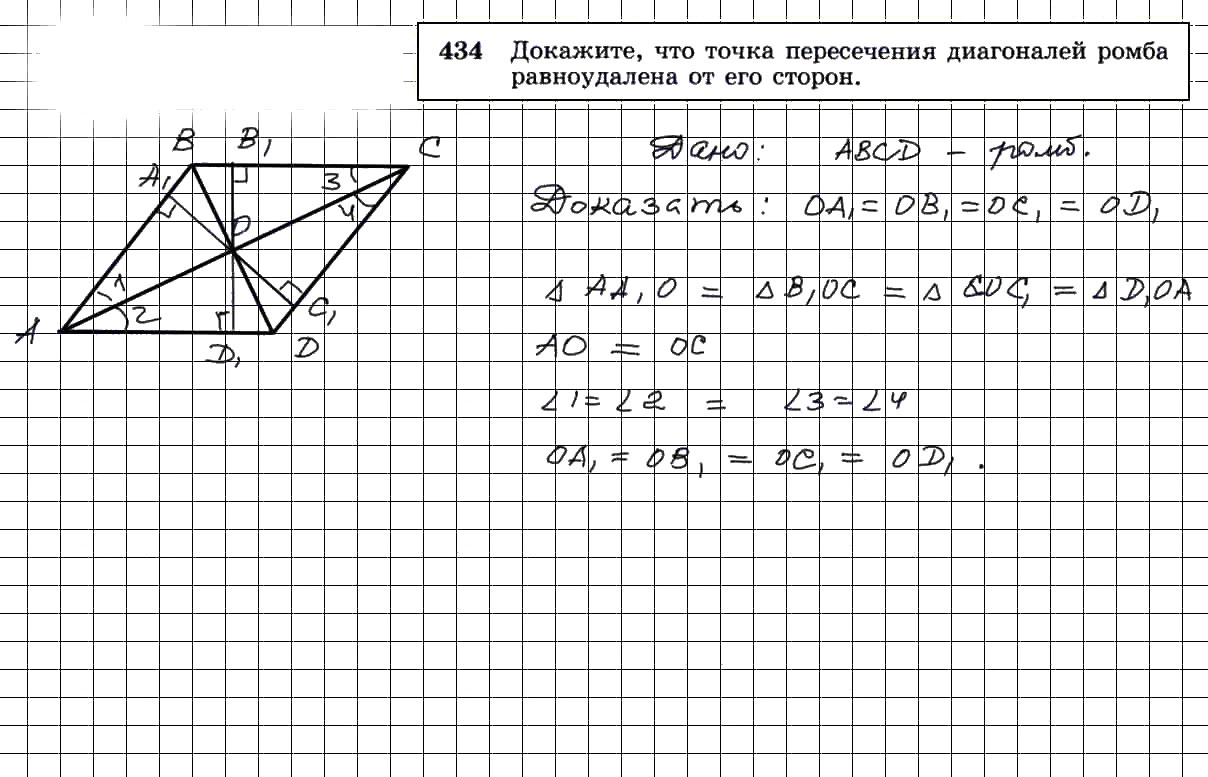 гдз решебник онлайн по геометрии 7-9 класс номер задача 434 автор Атанасян, Бутузов