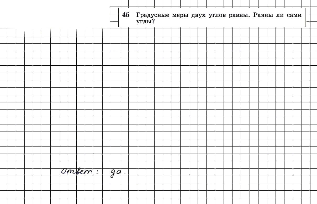 гдз решебник онлайн по геометрии 7-9 класс номер задача 45 автор Атанасян, Бутузов