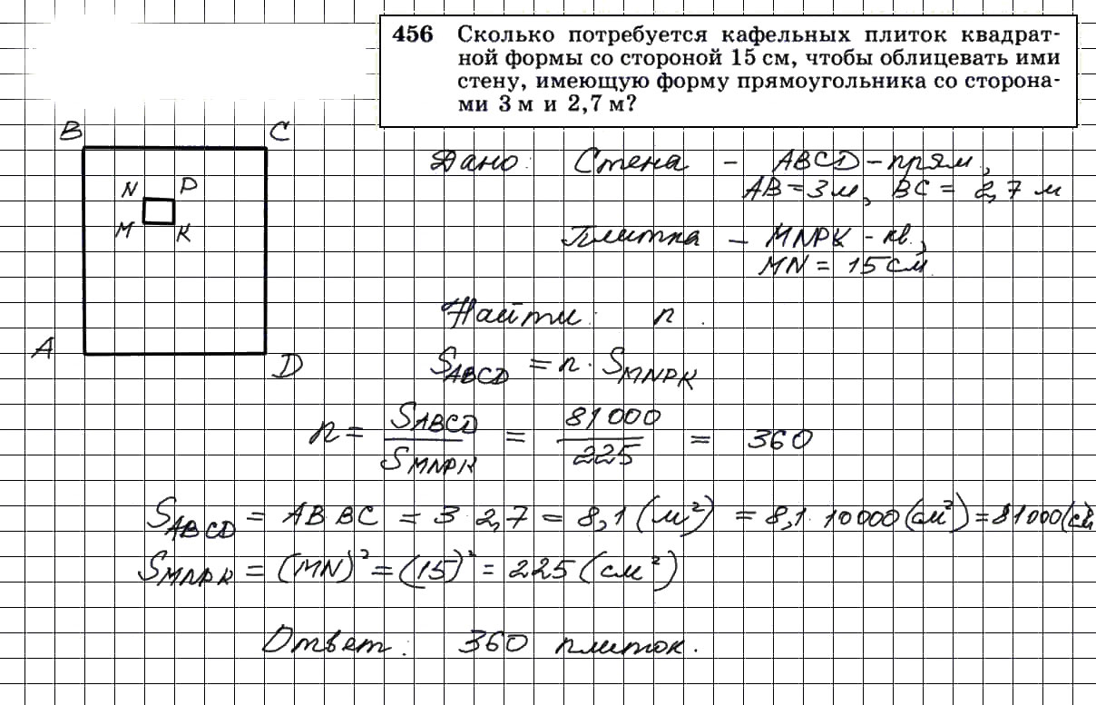 гдз решебник онлайн по геометрии 7-9 класс номер задача 456 автор Атанасян, Бутузов
