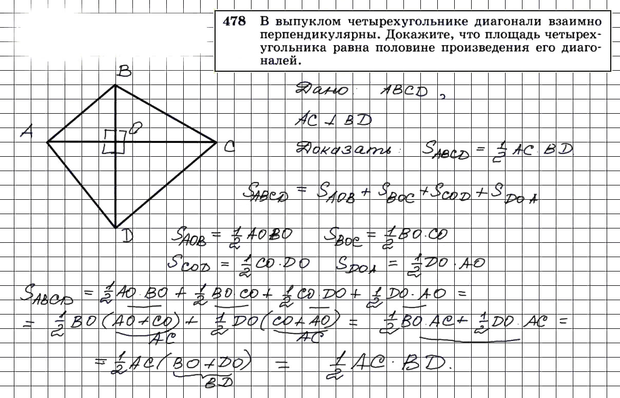 гдз решебник онлайн по геометрии 7-9 класс номер задача 478 автор Атанасян, Бутузов