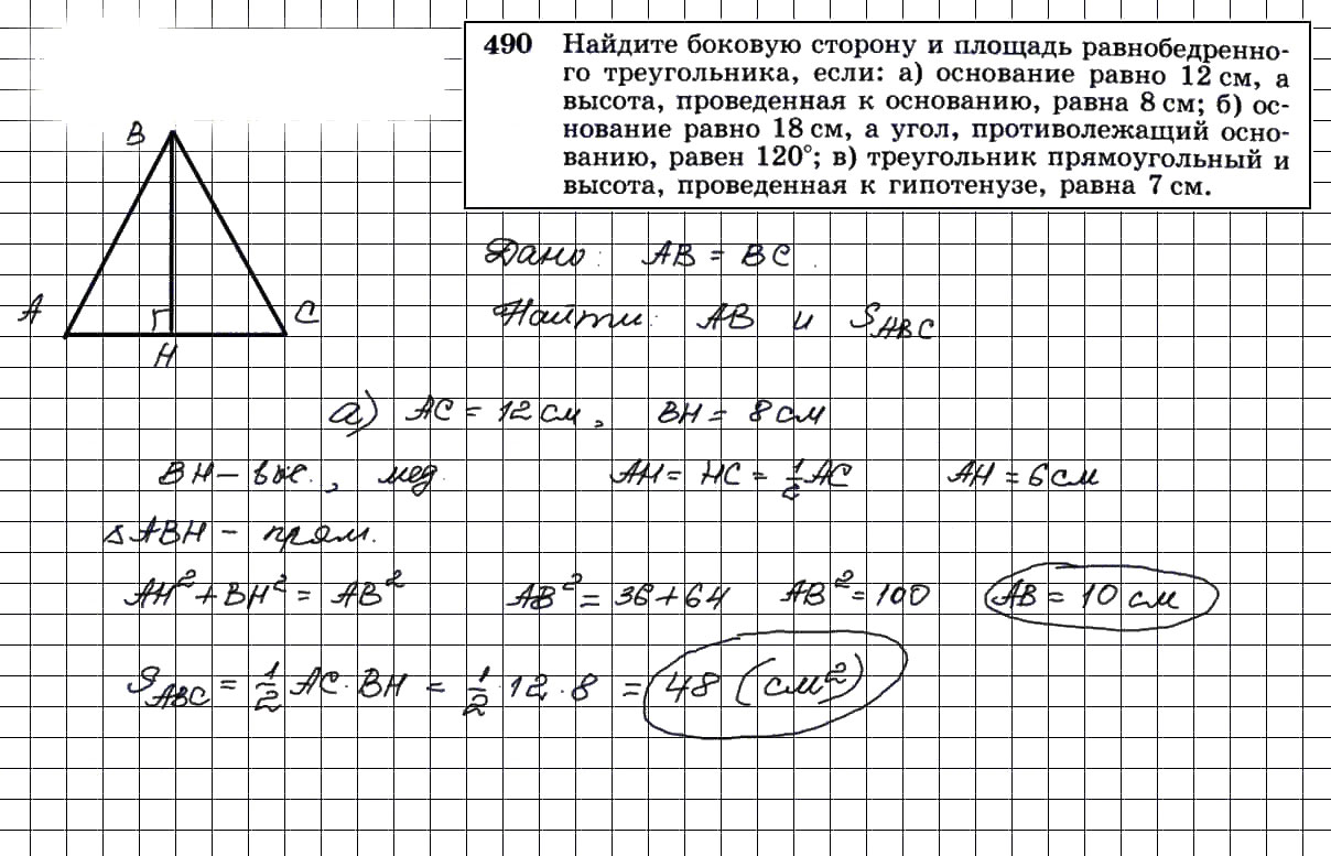 гдз решебник онлайн по геометрии 7-9 класс номер задача 490 автор Атанасян, Бутузов