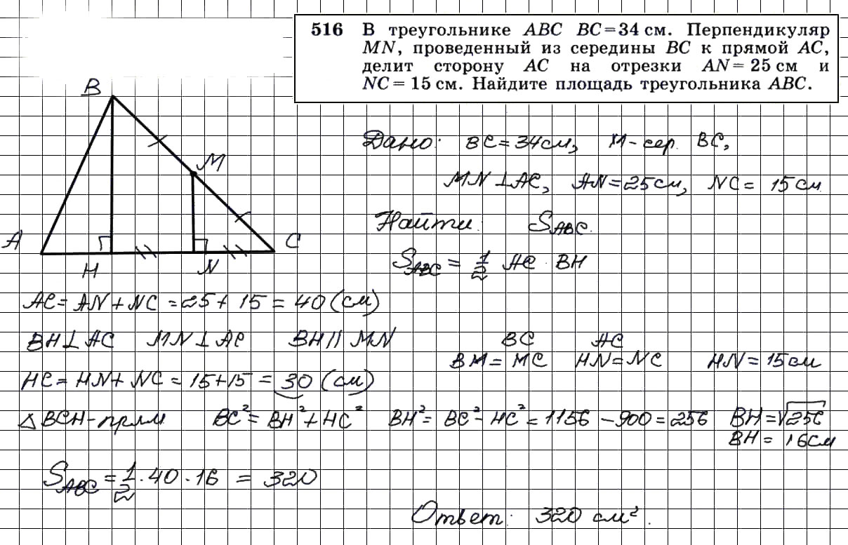 гдз решебник онлайн по геометрии 7-9 класс номер задача 516 автор Атанасян, Бутузов