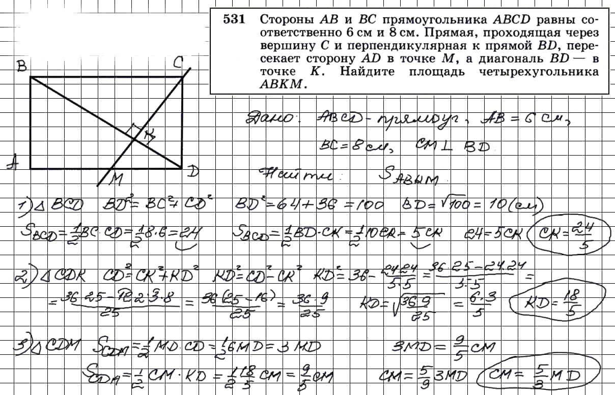 гдз решебник онлайн по геометрии 7-9 класс номер задача 531 автор Атанасян, Бутузов
