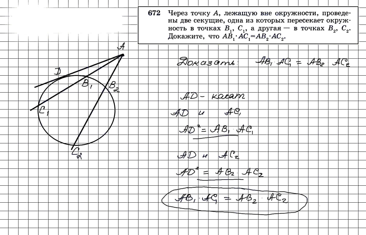 гдз решебник онлайн по геометрии 7-9 класс номер задача 672 автор Атанасян, Бутузов
