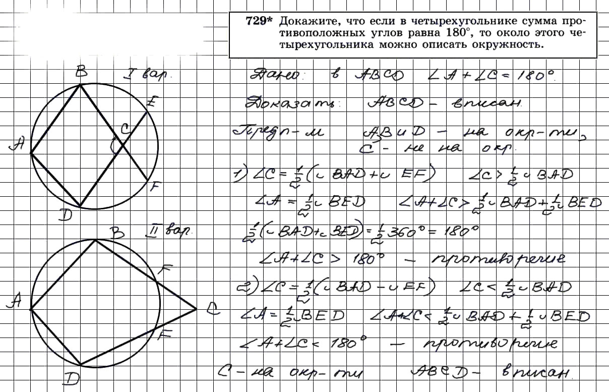 гдз решебник онлайн по геометрии 7-9 класс номер задача 729 автор Атанасян, Бутузов