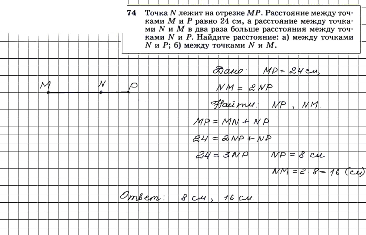 Точка лежит между точками. Геометрия 7 класс номер 74. Гдз по геометрии 7 класс Атанасян номер 74. Расстояние между точками и равн. Геометрия 7-9 класс Атанасян номер 314.