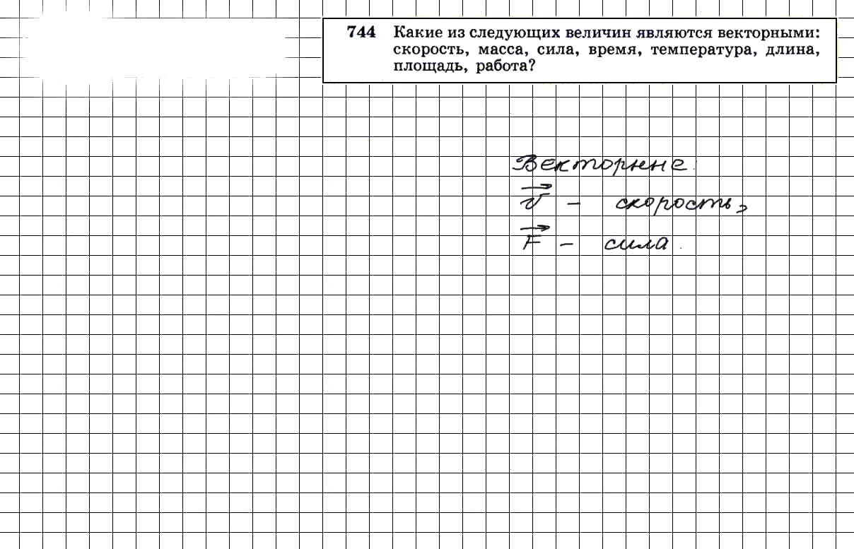 гдз решебник онлайн по геометрии 7-9 класс номер задача 744 автор Атанасян, Бутузов