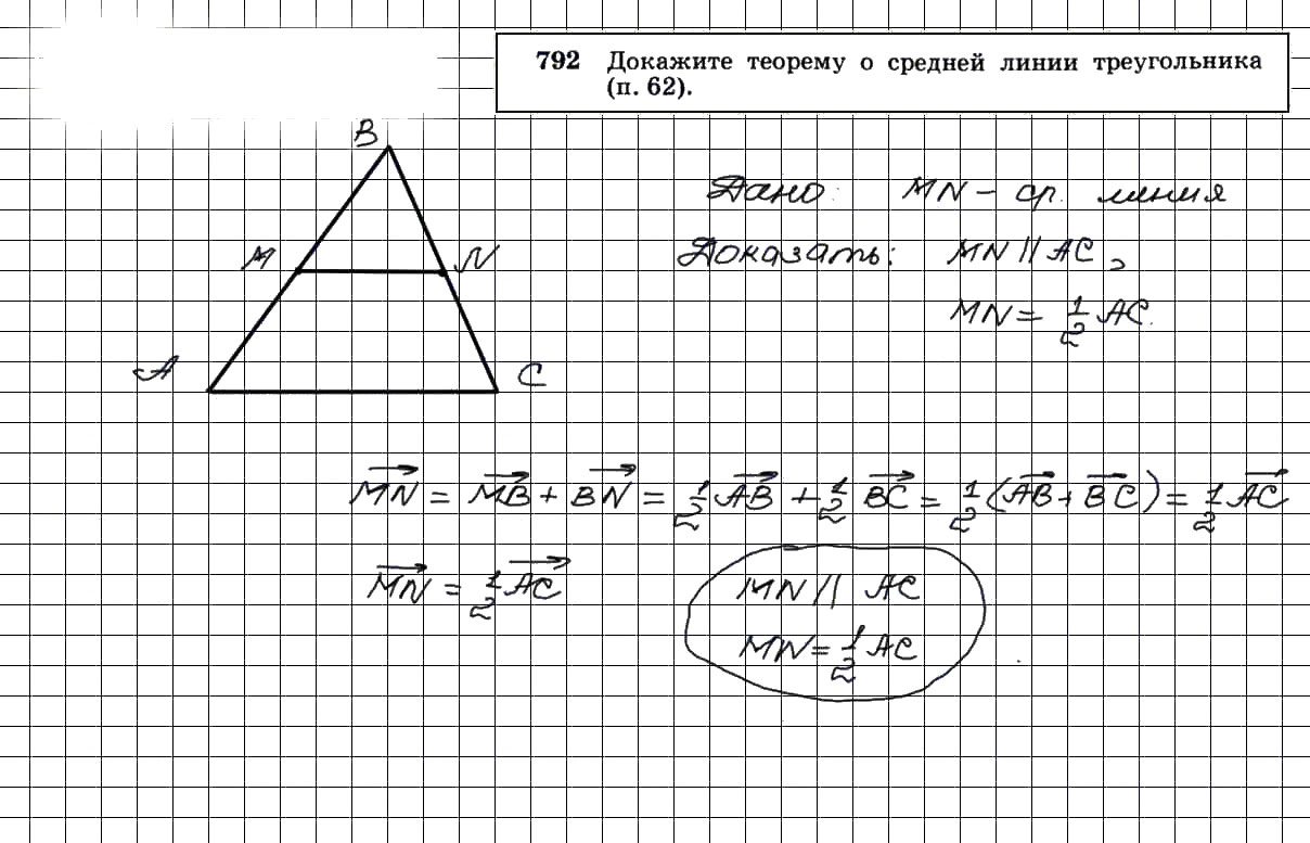 гдз решебник онлайн по геометрии 7-9 класс номер задача 792 автор Атанасян, Бутузов