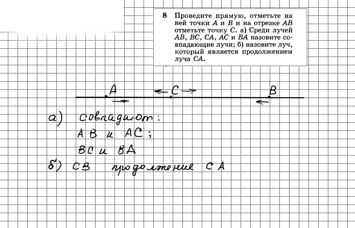 гдз решебник онлайн по геометрии 7-9 класс номер задача 8 автор Атанасян, Бутузов