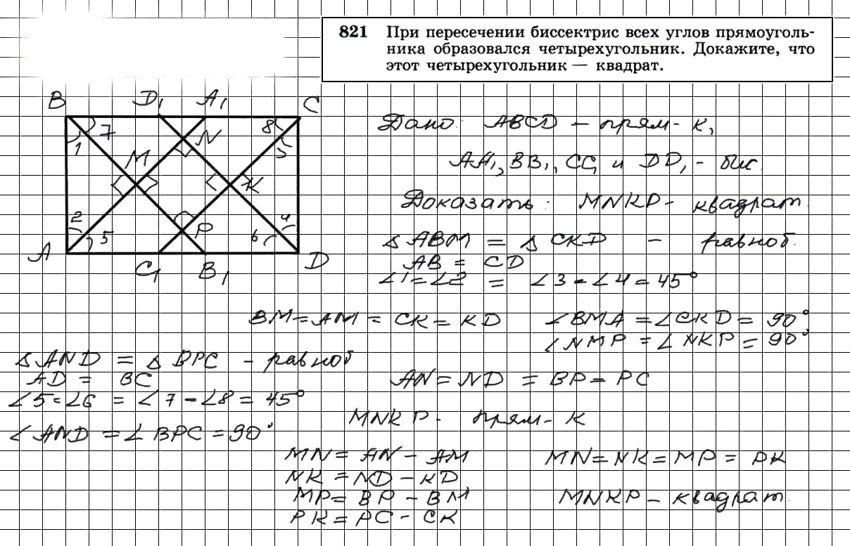 гдз решебник онлайн по геометрии 7-9 класс номер задача 821 автор Атанасян, Бутузов
