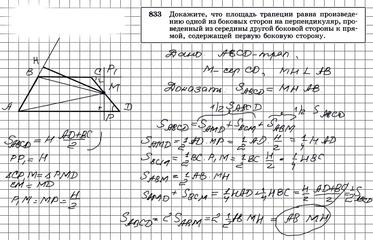 гдз решебник онлайн по геометрии 7-9 класс номер задача 833 автор Атанасян, Бутузов