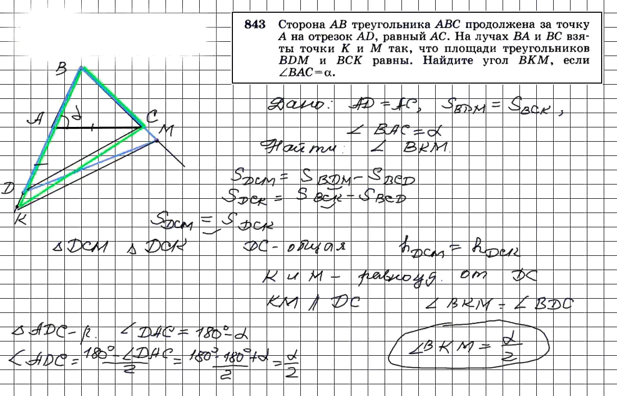 гдз решебник онлайн по геометрии 7-9 класс номер задача 843 автор Атанасян, Бутузов