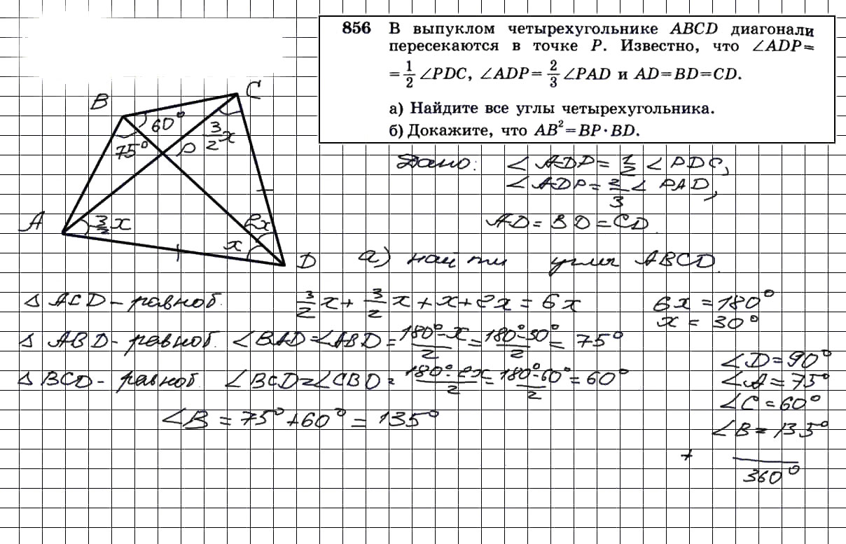 гдз решебник онлайн по геометрии 7-9 класс номер задача 856 автор Атанасян, Бутузов