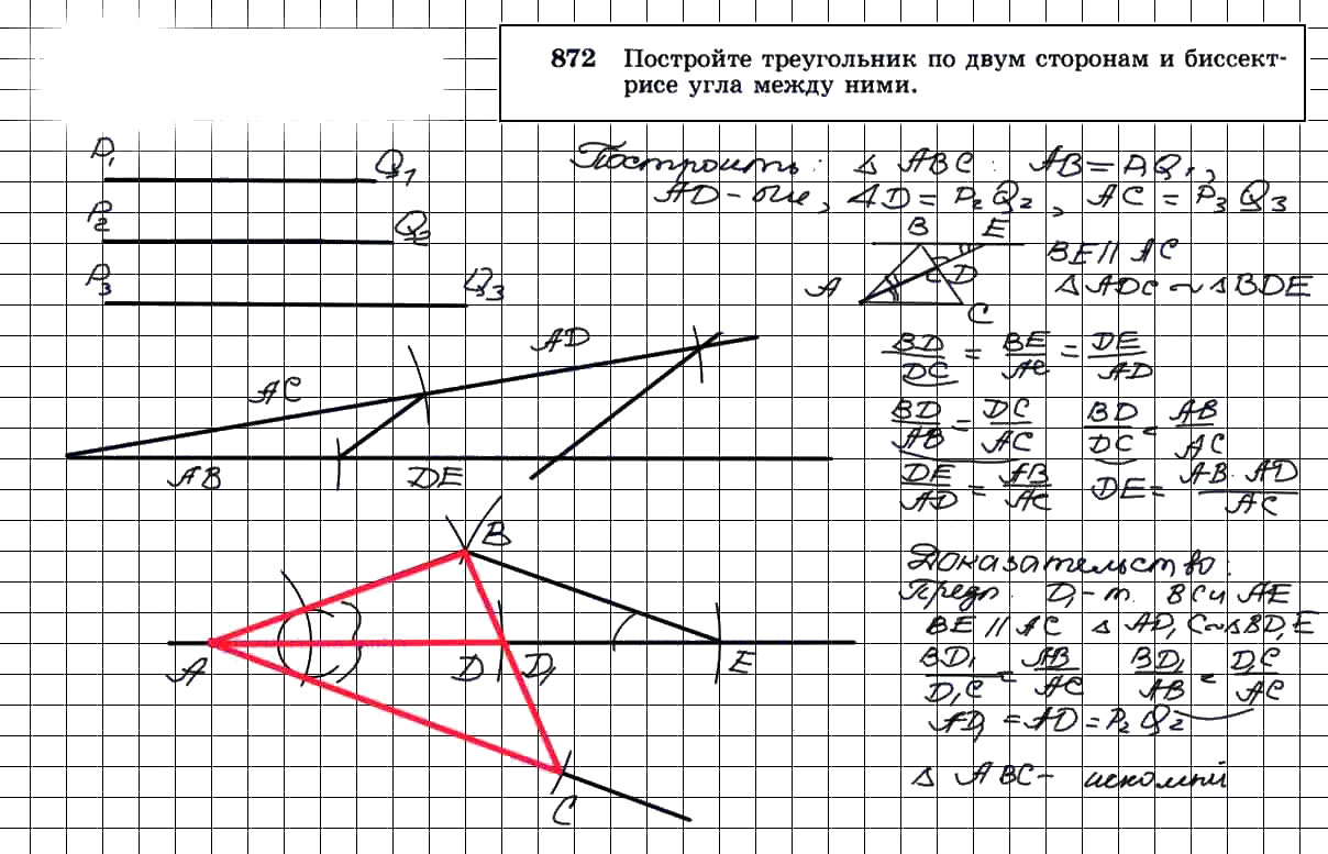 гдз решебник онлайн по геометрии 7-9 класс номер задача 872 автор Атанасян, Бутузов