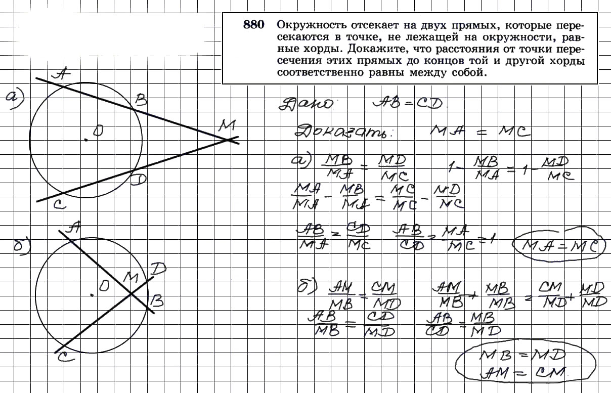 гдз решебник онлайн по геометрии 7-9 класс номер задача 880 автор Атанасян, Бутузов