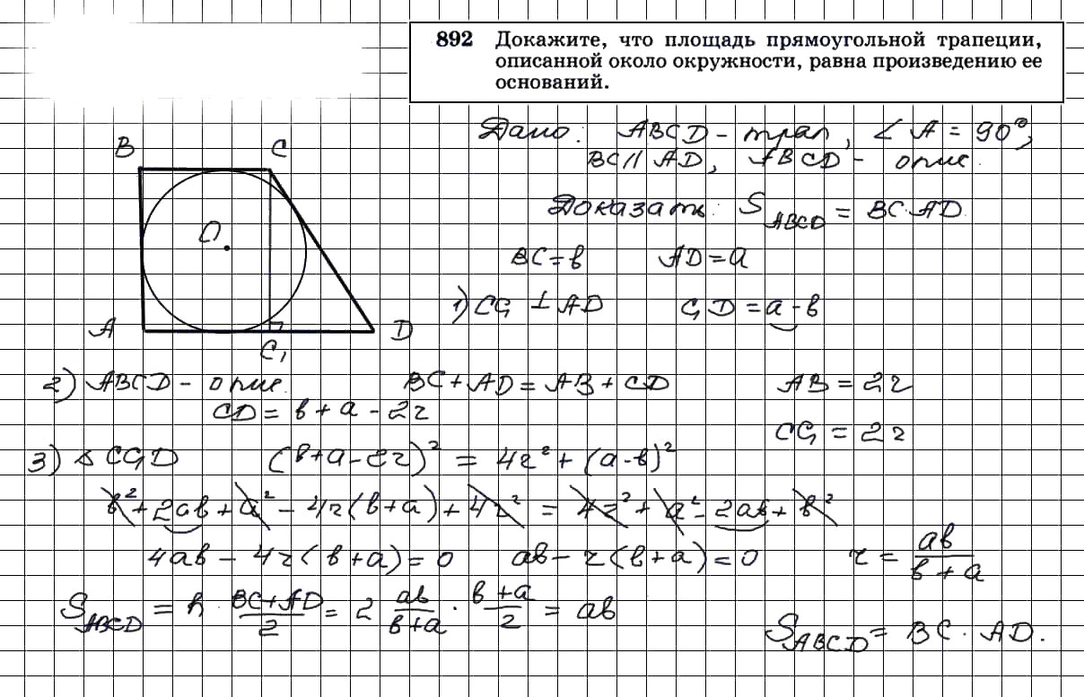 гдз решебник онлайн по геометрии 7-9 класс номер задача 892 автор Атанасян, Бутузов