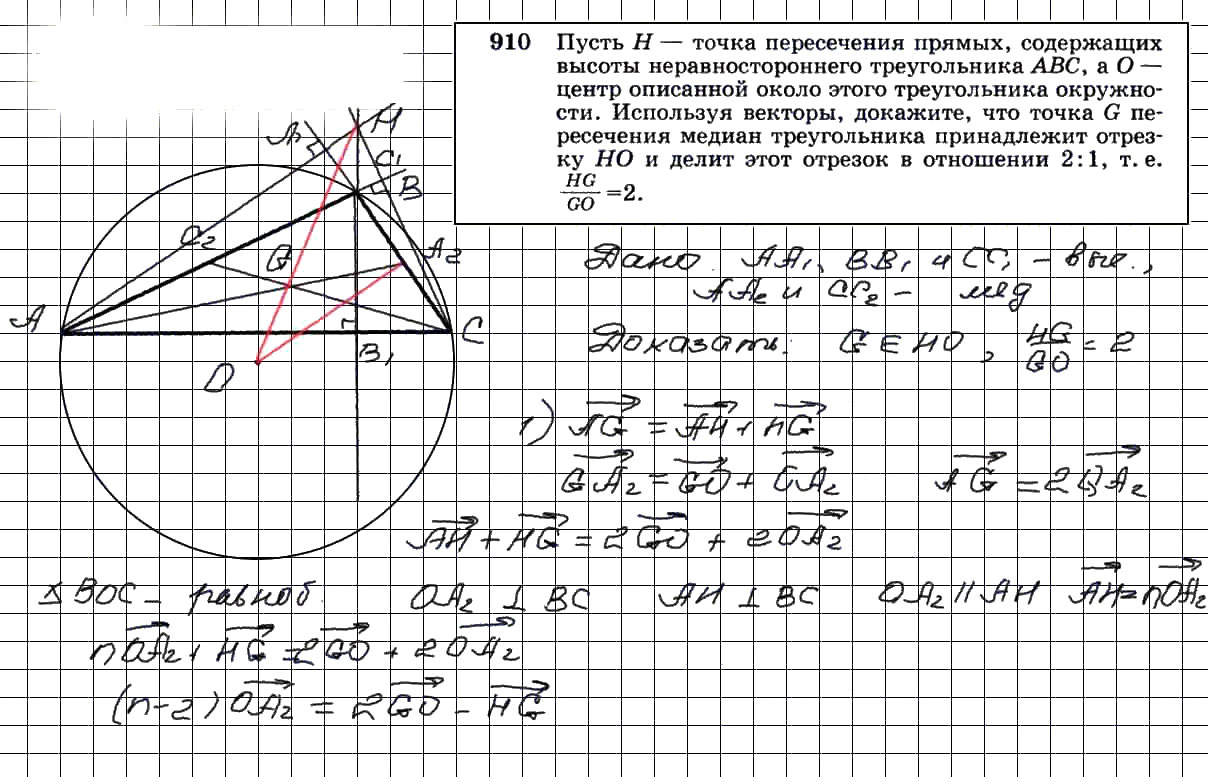 гдз решебник онлайн по геометрии 7-9 класс номер задача 910 автор Атанасян, Бутузов