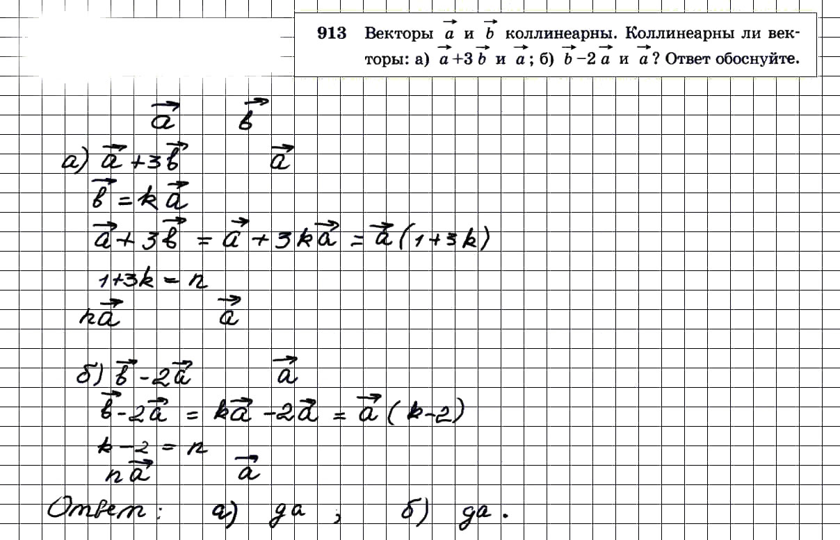 гдз решебник онлайн по геометрии 7-9 класс номер задача 913 автор Атанасян, Бутузов