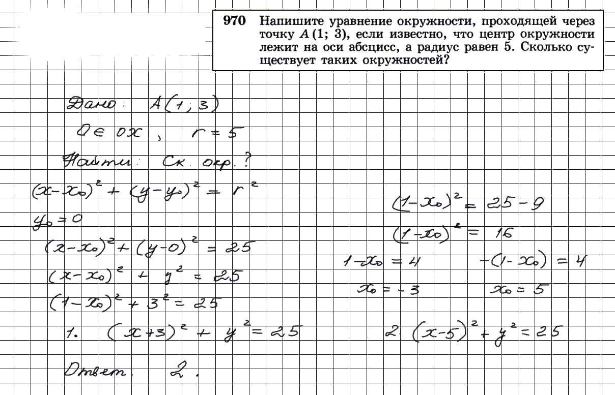 гдз решебник онлайн по геометрии 7-9 класс номер задача 970 автор Атанасян, Бутузов
