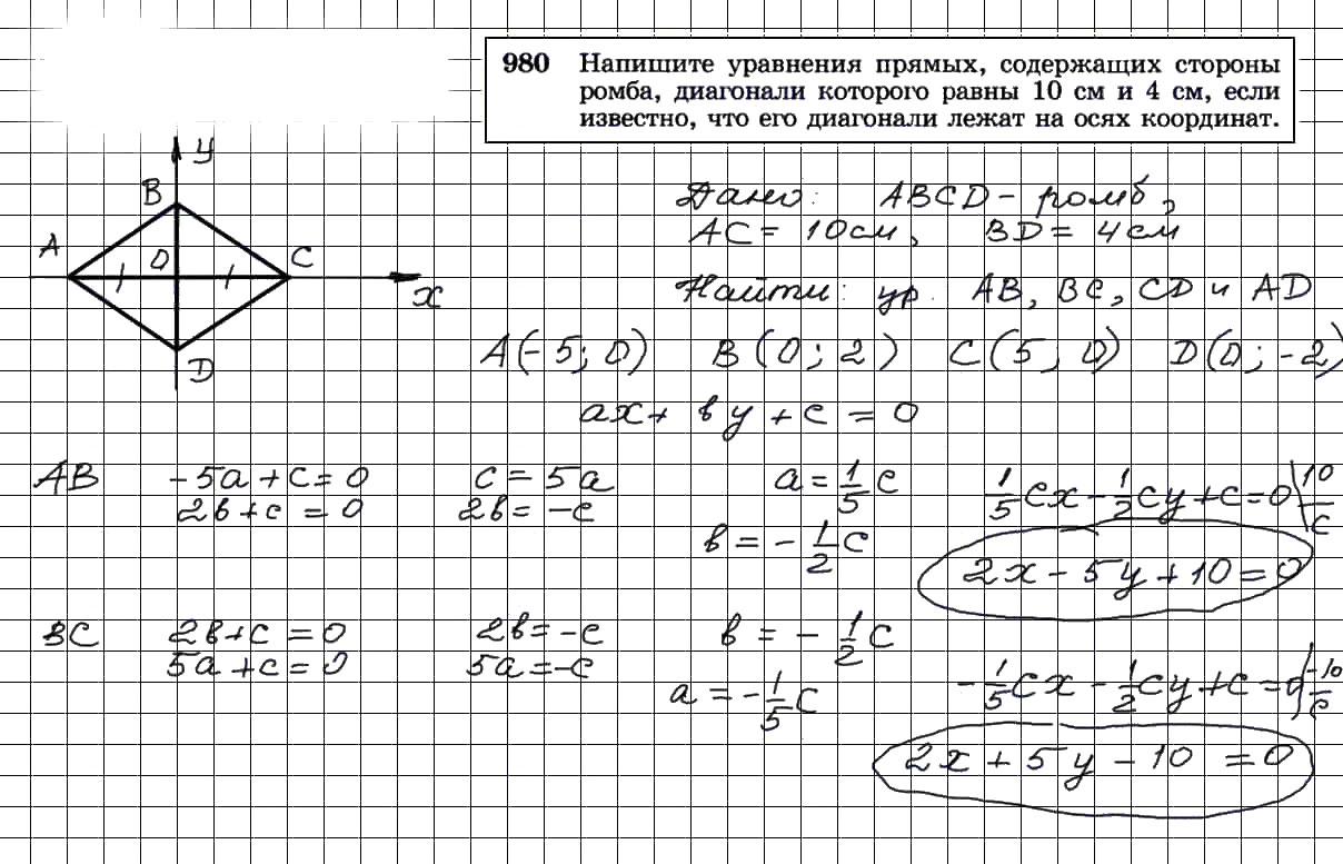 гдз решебник онлайн по геометрии 7-9 класс номер задача 980 автор Атанасян, Бутузов