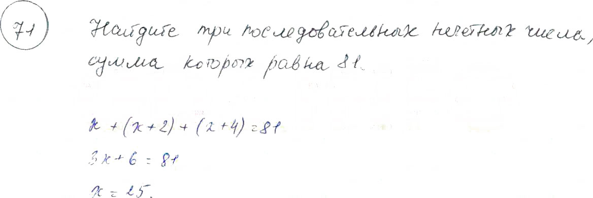гдз решебник онлайн по алгебре 7 класс номер задача 71 автор Мордкович - итоговое повторение