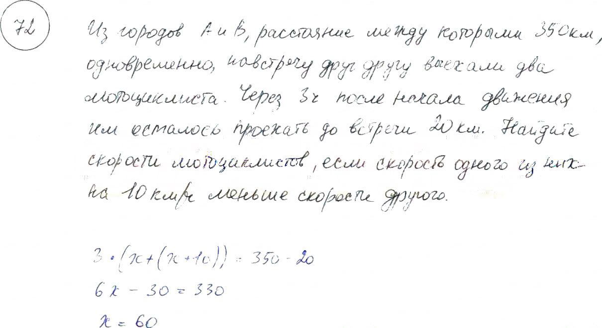 гдз решебник онлайн по алгебре 7 класс номер задача 72 автор Мордкович - итоговое повторение