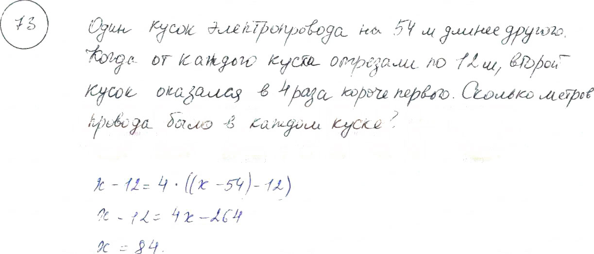 гдз решебник онлайн по алгебре 7 класс номер задача 73 автор Мордкович - итоговое повторение