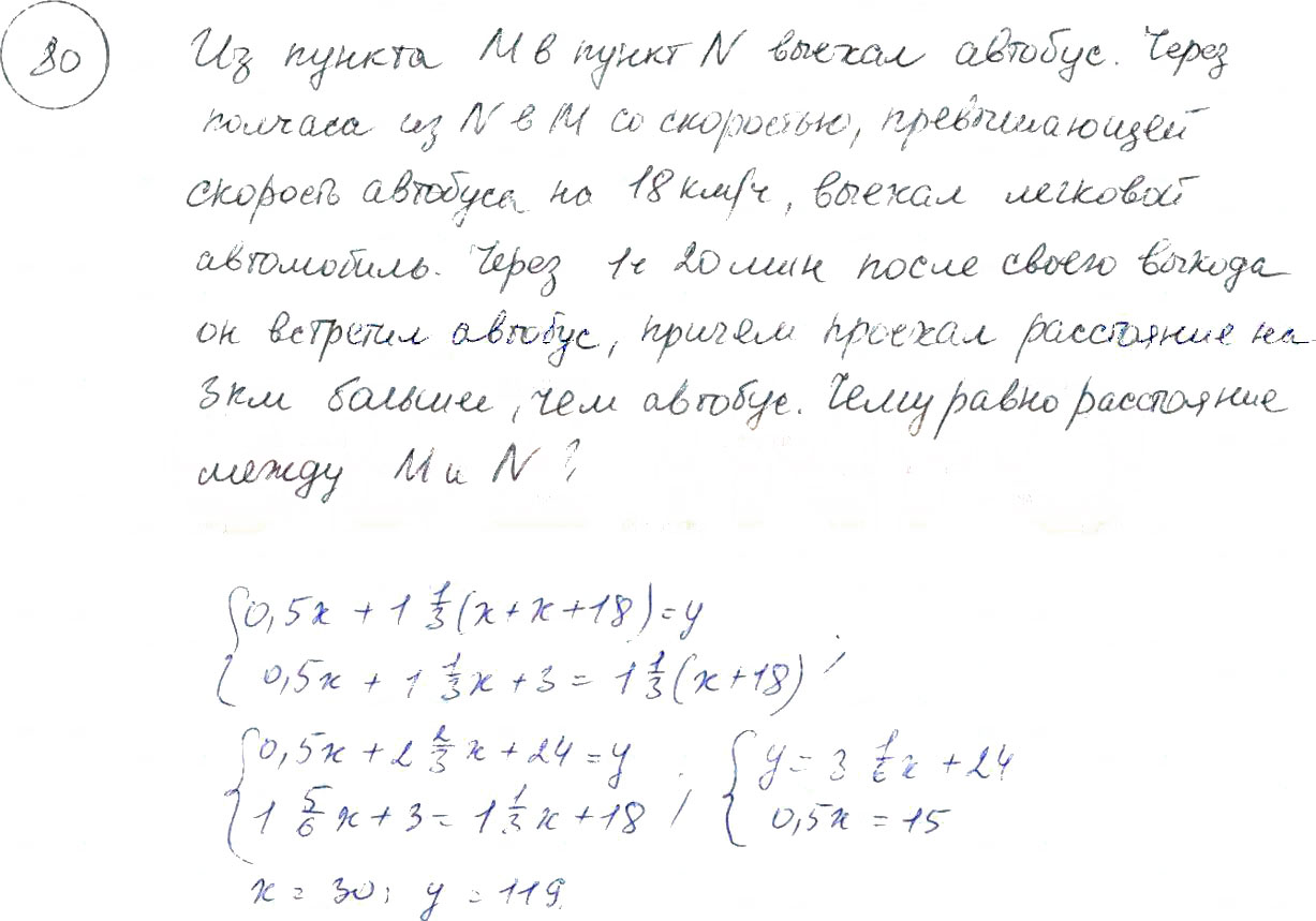 гдз решебник онлайн по алгебре 7 класс номер задача 80 автор Мордкович - итоговое повторение