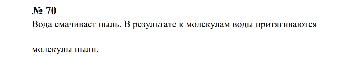 гдз решебник задачник онлайн по физике 7-9 класс номер задача 70 автор Перышкин