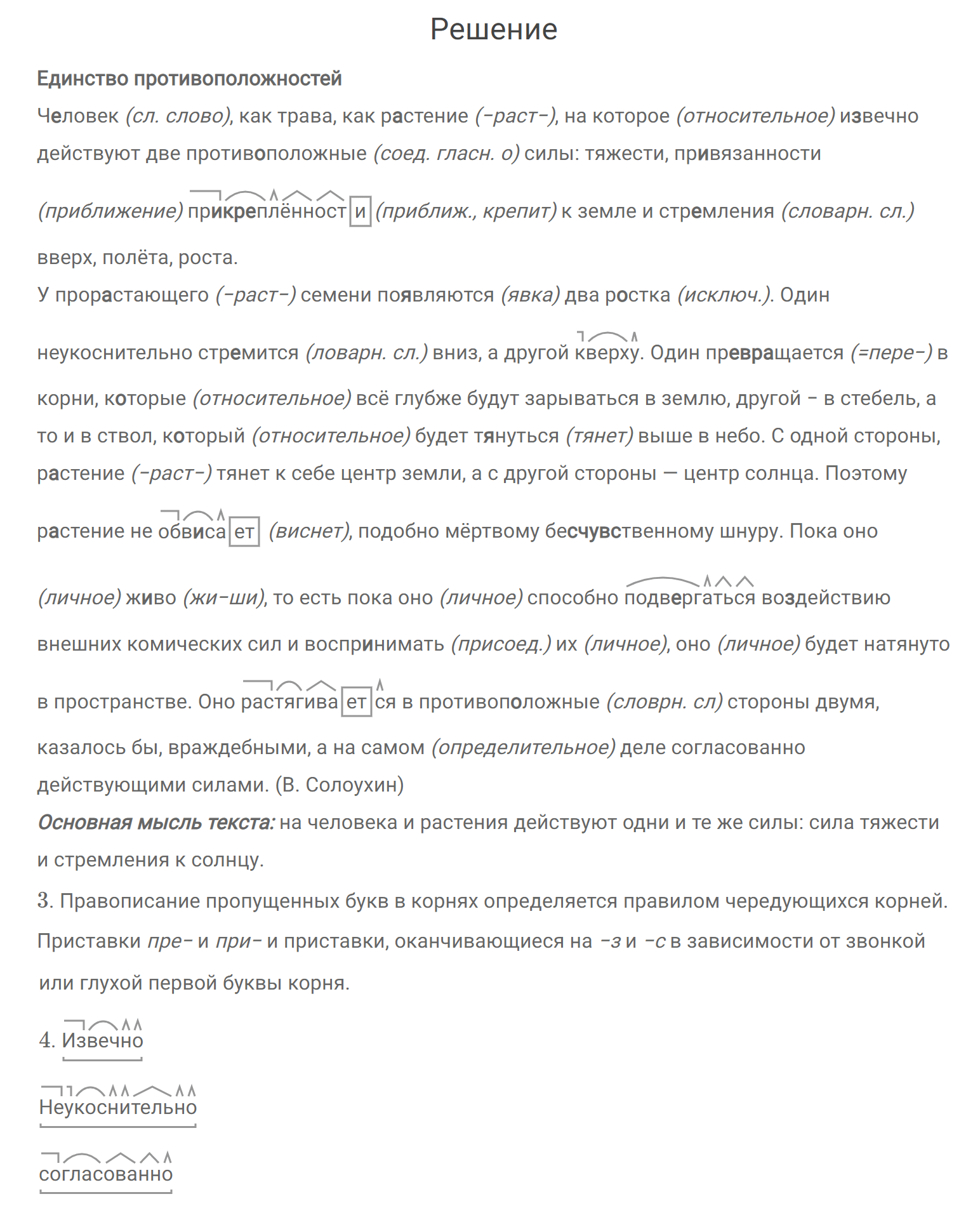 гдз решебник онлайн по русскому языку 7 класс номер задача 111 автор Разумовская, Львова