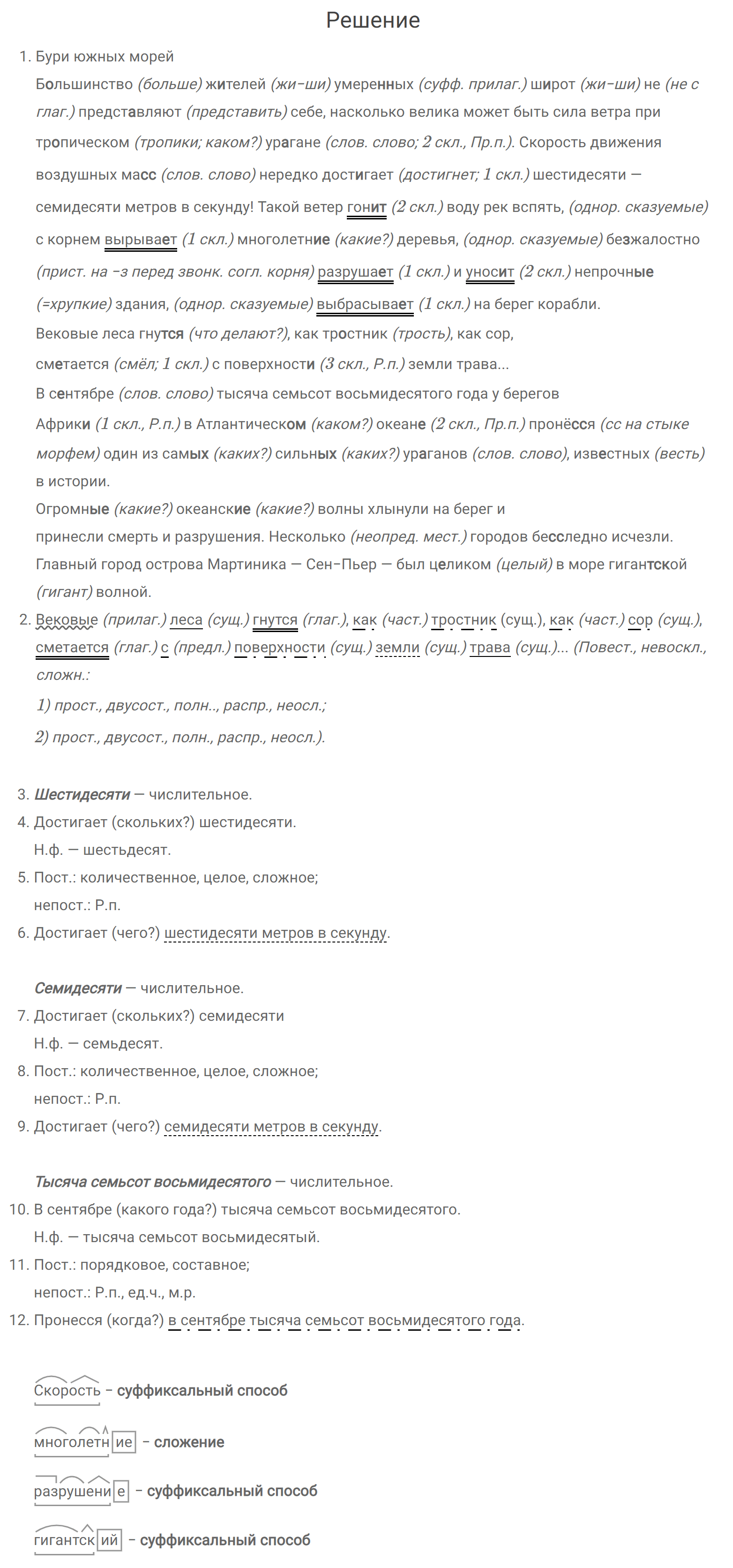 гдз решебник онлайн по русскому языку 7 класс номер задача 123 автор Разумовская, Львова