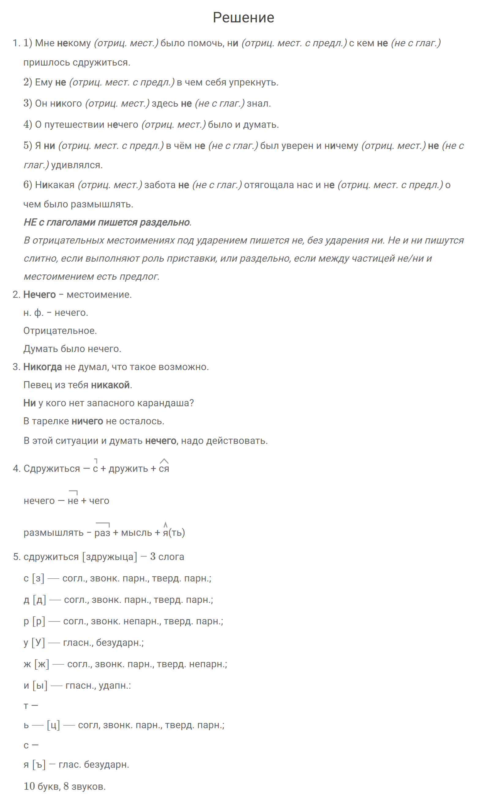 гдз решебник онлайн по русскому языку 7 класс номер задача 135 автор Разумовская, Львова