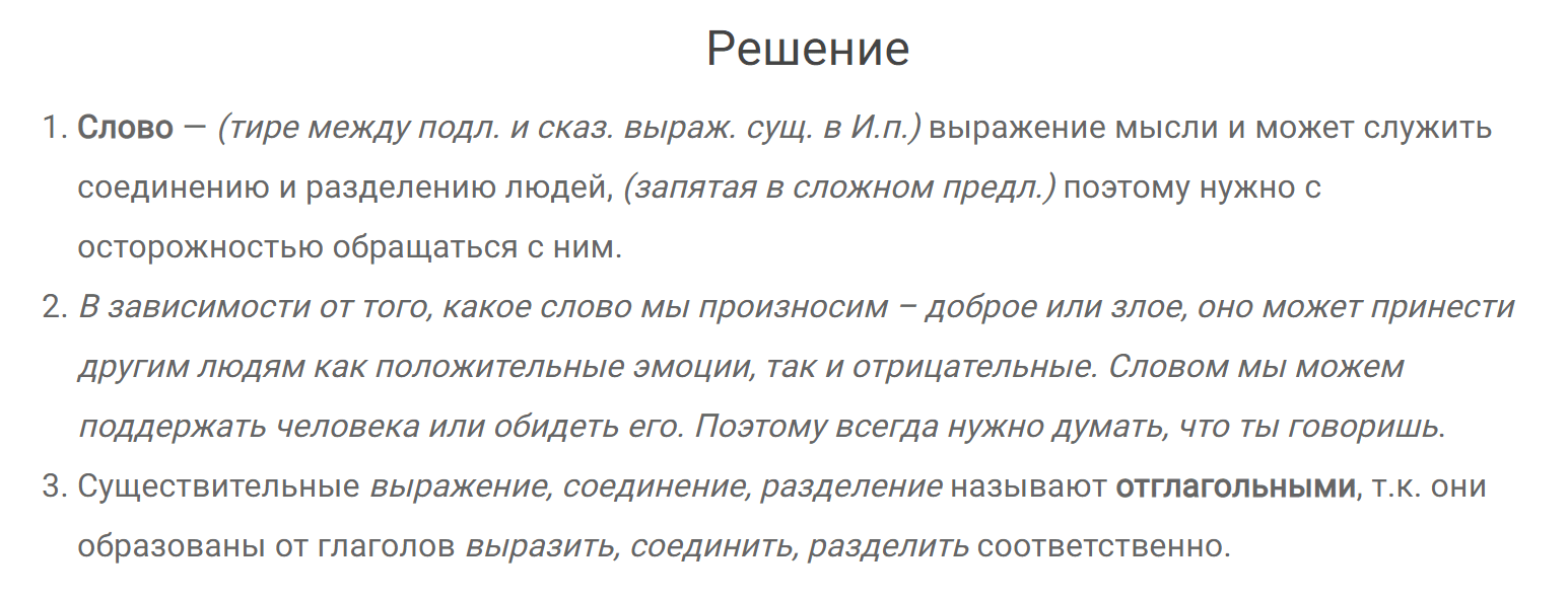 гдз решебник онлайн по русскому языку 7 класс номер задача 145 автор Разумовская, Львова