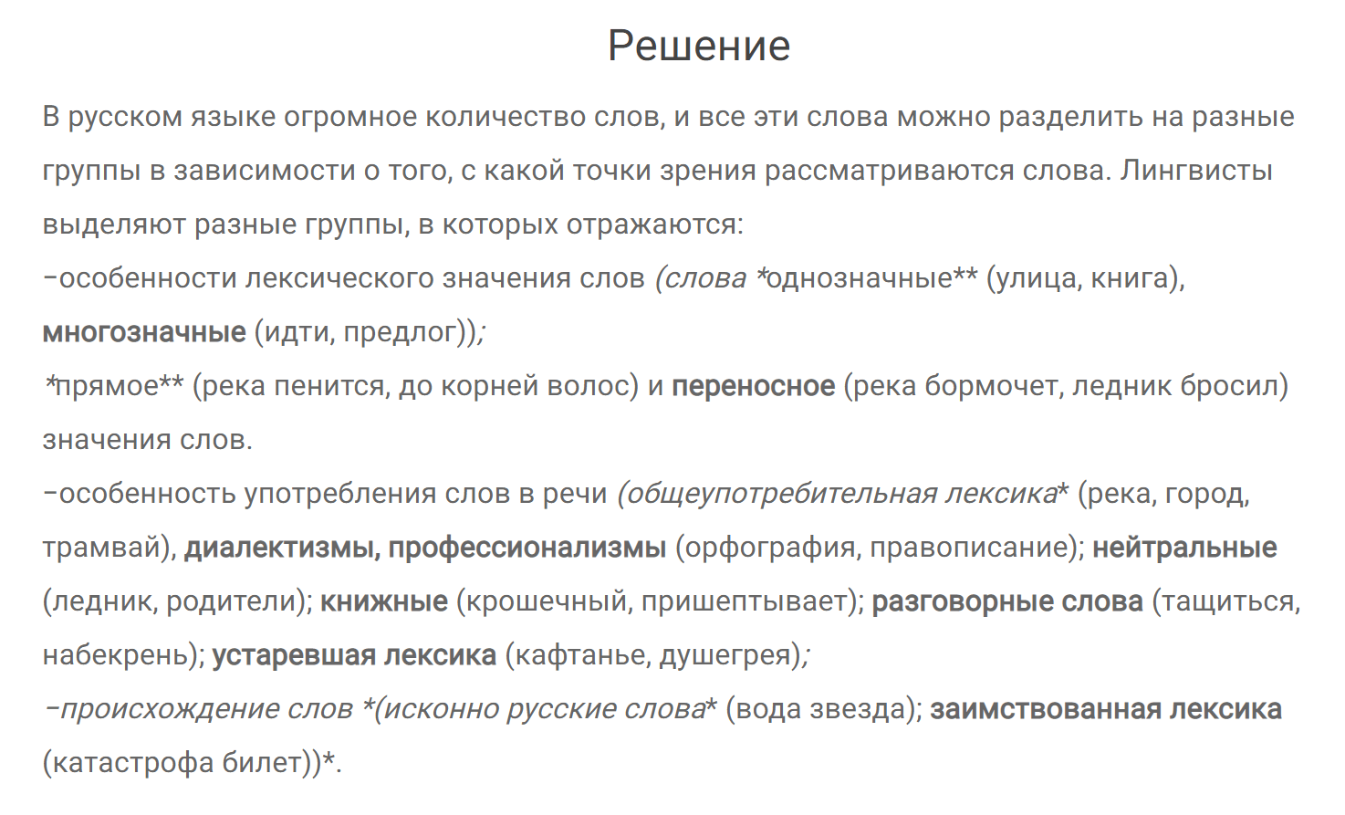 гдз решебник онлайн по русскому языку 7 класс номер задача 163 автор Разумовская, Львова