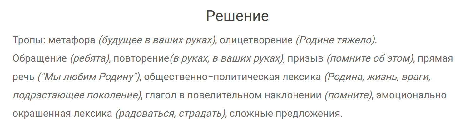 гдз решебник онлайн по русскому языку 7 класс номер задача 179 автор Разумовская, Львова