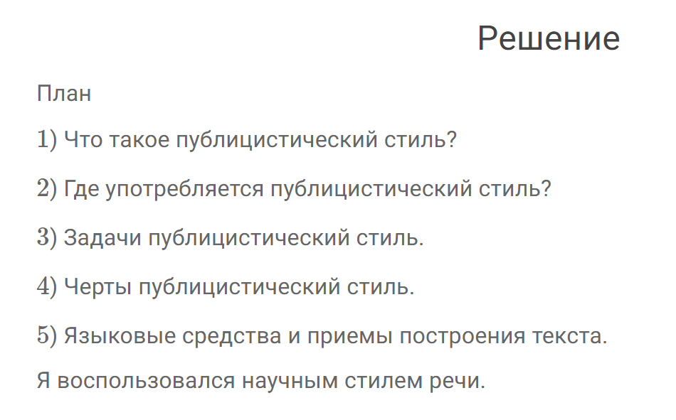 гдз решебник онлайн по русскому языку 7 класс номер задача 182 автор Разумовская, Львова