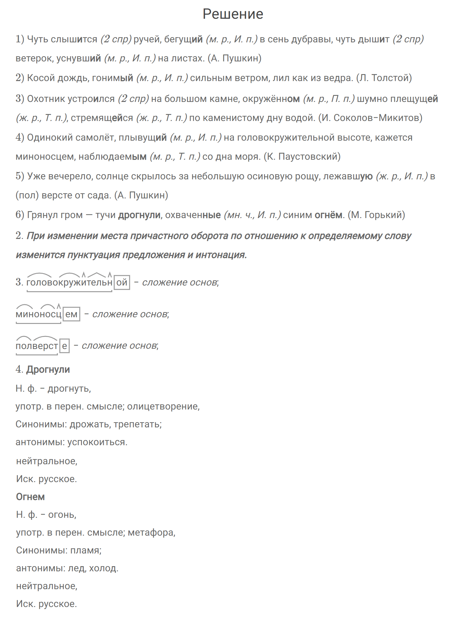 гдз решебник онлайн по русскому языку 7 класс номер задача 211 автор Разумовская, Львова