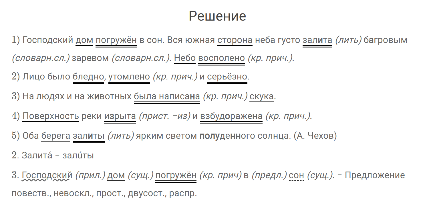 гдз решебник онлайн по русскому языку 7 класс номер задача 234 автор Разумовская, Львова